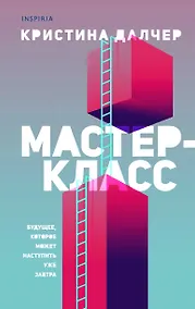 Купить Мастер-класс — Фото №1