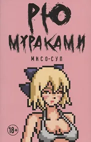 Купить Мисо-суп — Фото №1