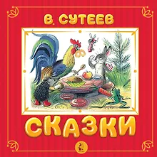 Купить Сказки — Фото №1