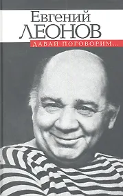 Купить Давай поговорим... — Фото №1
