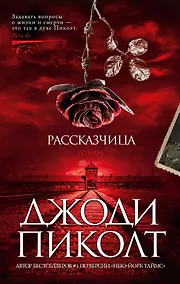 Купить Рассказчица — Фото №1