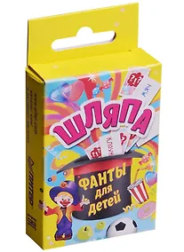 Купить Шляпа. Фанты для детей — Фото №1