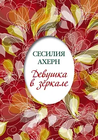 Купить Девушка в зеркале — Фото №1