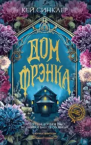 Купить Дом Фрэнка — Фото №1