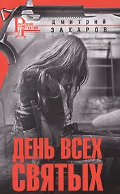 Купить День Всех Святых — Фото №1