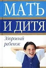 Купить Здоровый ребенок — Фото №1