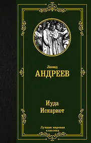 Купить Иуда Искариот — Фото №1