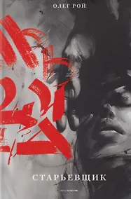 Купить Старьевщик — Фото №1