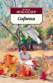 Купить Софичка — Фото №1