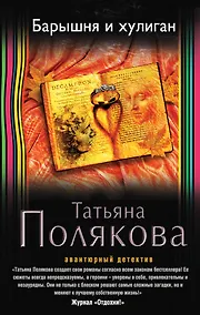 Купить Барышня и хулиган — Фото №1