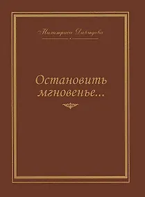 Купить Остановить мгновение — Фото №1