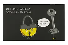 Купить Записная книжка 140*85 16л "НЕ ПАРА" д/зап. инт.адресов, логинов и паролей, скоба, мат.лам. — Фото №1