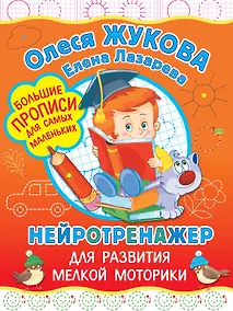 Купить Нейротренажер для развития мелкой моторики — Фото №1