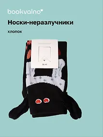 Купить Носки неразлучники Сердечки (черные) (высокие) (35-42) (хлопок) (12-202510-HV-149) — Фото №1