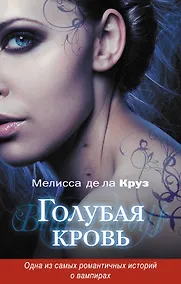 Купить Голубая кровь — Фото №1