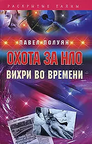 Купить Охота за НЛО — Фото №1