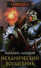 Купить Механический волшебник — Фото №1