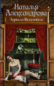 Купить Зеркало Вельзевула — Фото №1