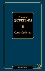 Купить Самоубийство — Фото №1