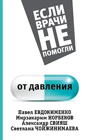 Купить От давления — Фото №1