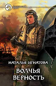 Купить Волчья верность — Фото №1