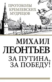Купить Э.ПрКрМуд.За Путиназа победу! — Фото №1