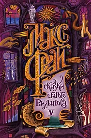 Купить Сказки старого Вильнюса V — Фото №1