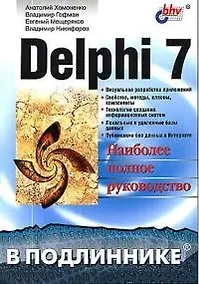 Купить Delphi 7 в подлиннике — Фото №1