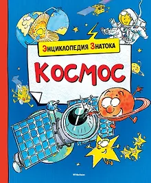 Купить Космос — Фото №1