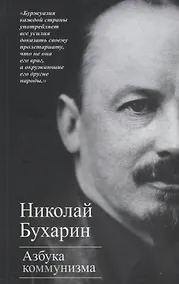 Купить Азбука коммунизма — Фото №1