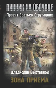 Купить Зона приема — Фото №1