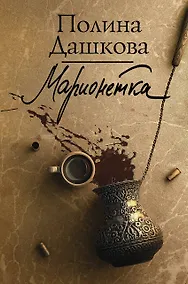 Купить Марионетка — Фото №1