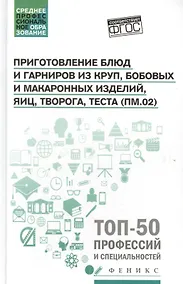 Купить Приготовление блюд и гарниров из круп,бобовых — Фото №1