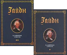 Купить Клавирные сонаты. Уртекст. В двух томах (комплект из 2 книг) — Фото №1