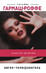 Купить Ангел-телохранитель — Фото №1