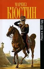 Купить Россия в 1839 году — Фото №1