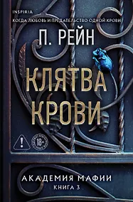 Купить Клятва крови — Фото №1