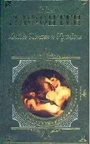 Купить Любовь Психеи и Купидона. Басни — Фото №1