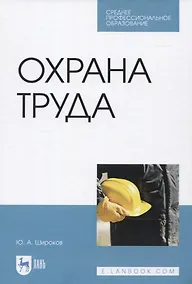 Купить Охрана труда — Фото №1
