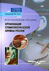 Купить Организация стоматологической службы России — Фото №1