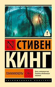 Купить Томминокеры — Фото №1