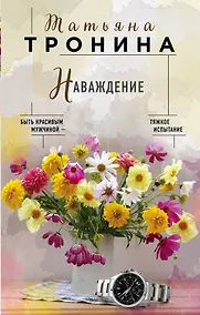 Купить Наваждение — Фото №1