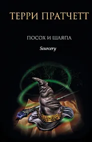 Купить Посох и шляпа — Фото №1