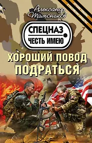 Купить Хороший повод подраться — Фото №1