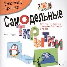 Купить Самодельные открытки — Фото №1
