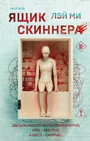 Купить Ящик Скиннера — Фото №1