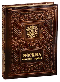 Купить Москва. История города — Фото №1