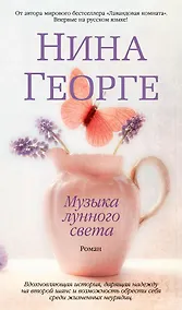 Купить Музыка лунного света — Фото №1