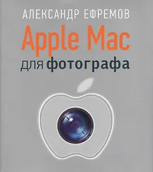 Купить Apple Mac для фотографа — Фото №1