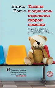 Купить Тысяча и одна ночь отделения скорой помощи — Фото №1